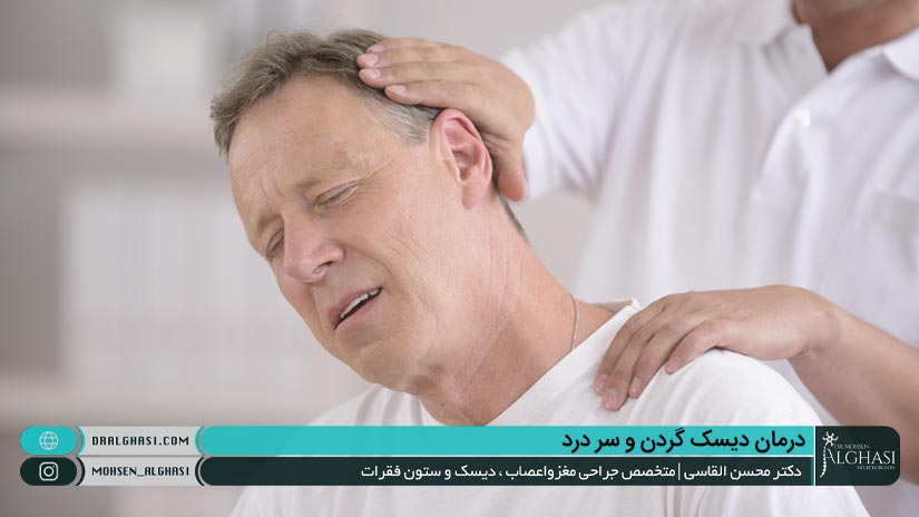 درمان دیسک گردن و سر درد
