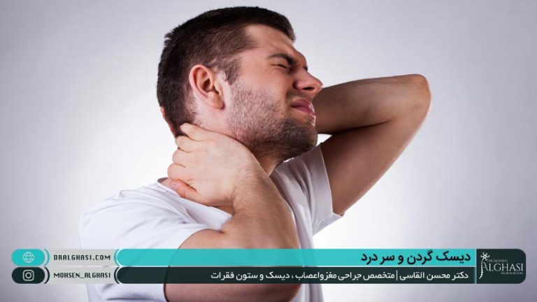 دیسک گردن و سر درد ناشی از آن