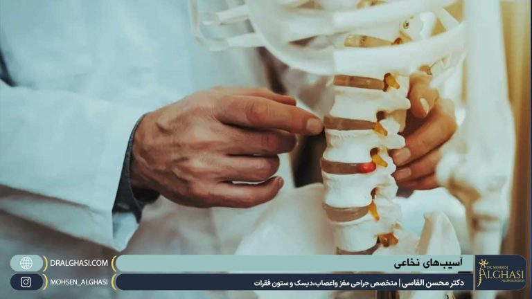 دکتر القاسی | بهترین جراح مغز و ستون فقرات