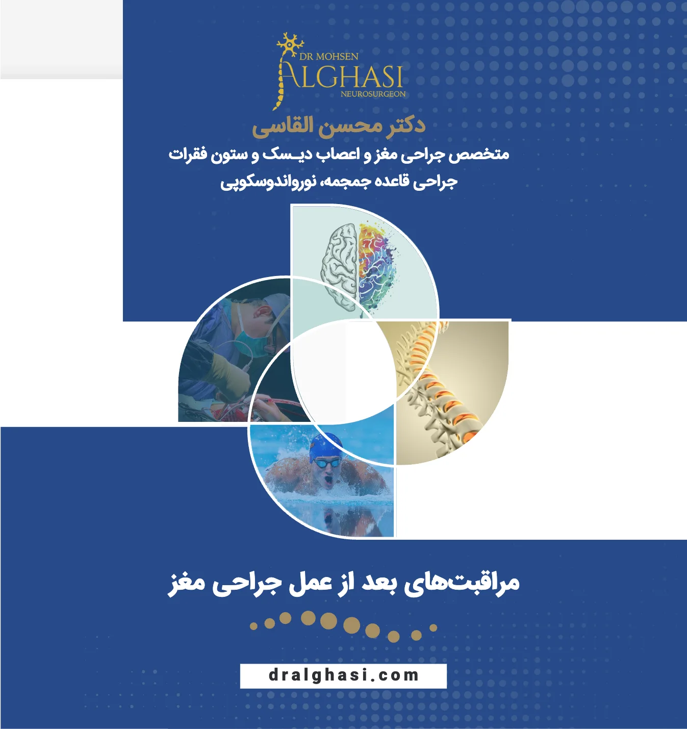 مراقبتهای بعد از عمل جراحی مغز — صفحه 1 از 6