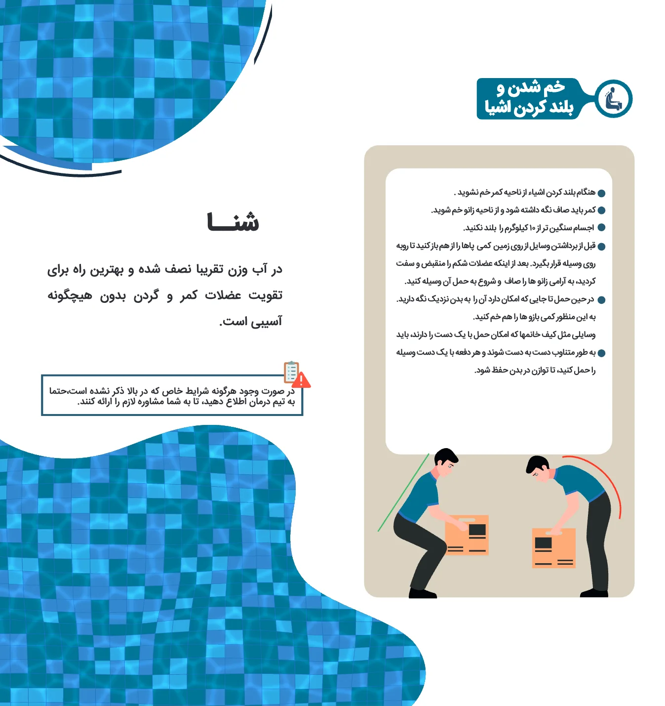 دستورالعمل مراقبت از ستون فقرات — صفحه 5 از 6